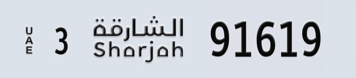 UAE License Plate Sharjah 3 91619