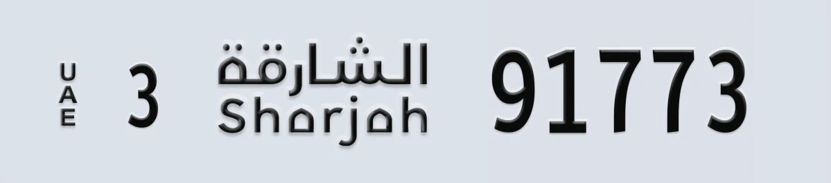 UAE License Plate Sharjah 3 91773