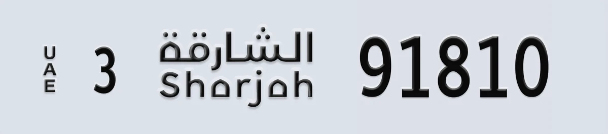 UAE License Plate Sharjah 3 91810