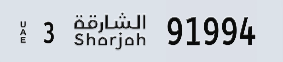 UAE License Plate Sharjah 3 91994
