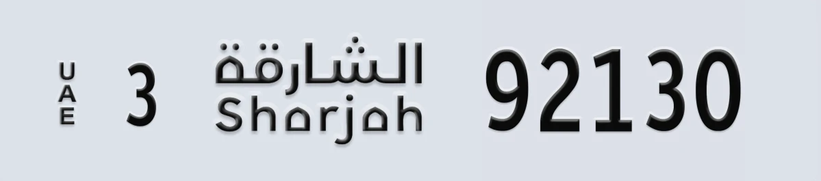 UAE License Plate Sharjah 3 92130