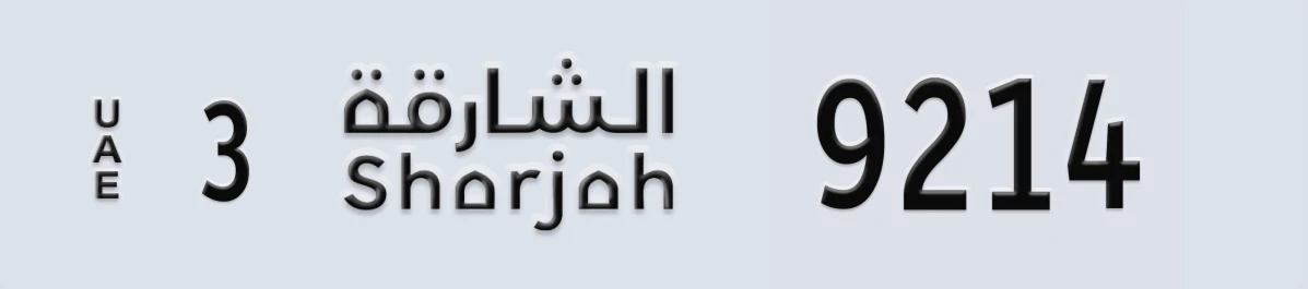 UAE License Plate Sharjah 3 9214