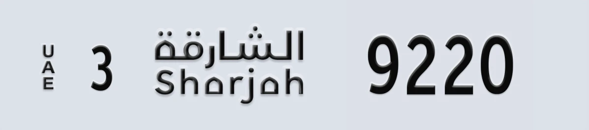 UAE License Plate Sharjah 3 9220