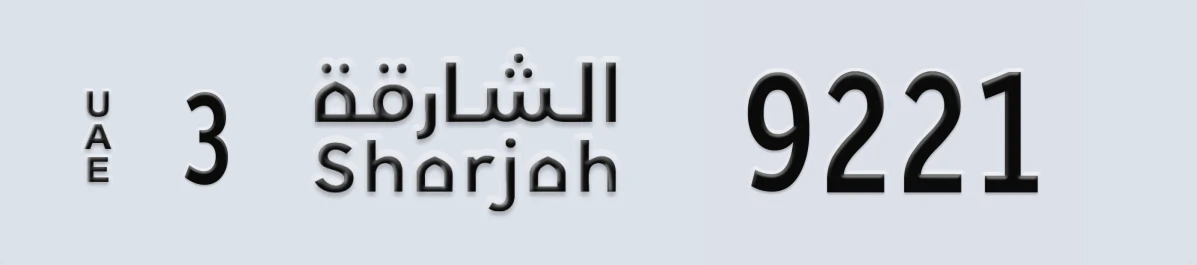 UAE License Plate Sharjah 3 9221