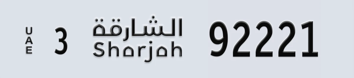 UAE License Plate Sharjah 3 92221