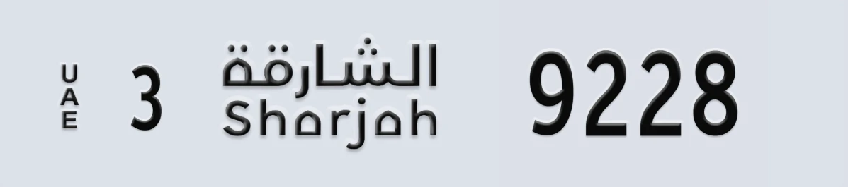 UAE License Plate Sharjah 3 9228