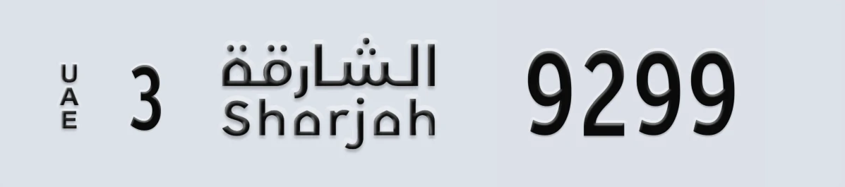 UAE License Plate Sharjah 3 9299