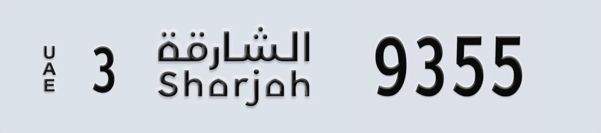 UAE License Plate Sharjah 3 9355