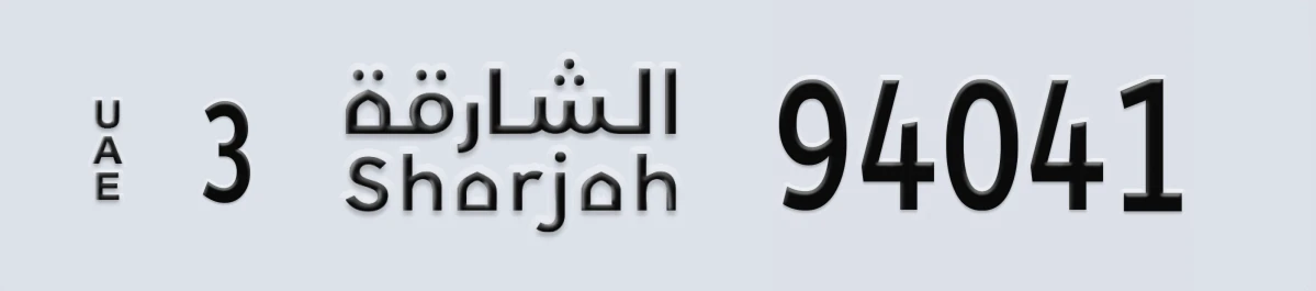 UAE License Plate Sharjah 3 94041
