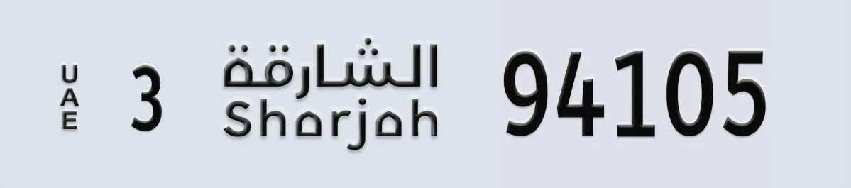 UAE License Plate Sharjah 3 94105