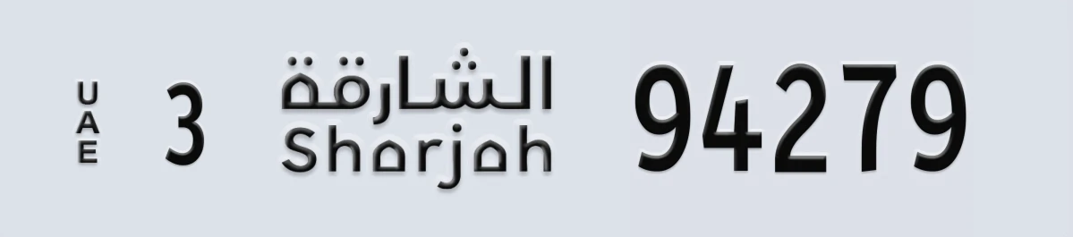 UAE License Plate Sharjah 3 94279