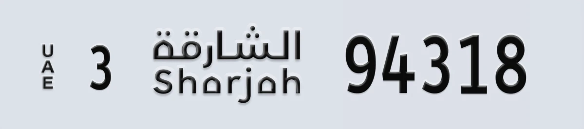 UAE License Plate Sharjah 3 94318