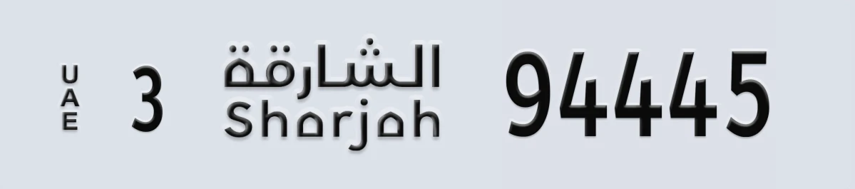 UAE License Plate Sharjah 3 94445