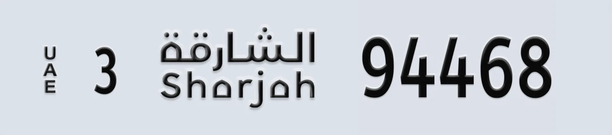 UAE License Plate Sharjah 3 94468