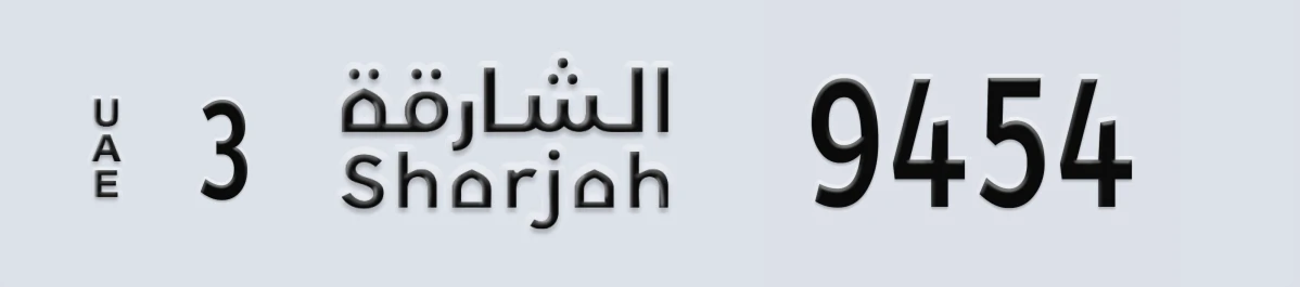 UAE License Plate Sharjah 3 9454