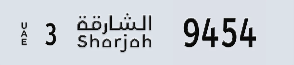 UAE License Plate Sharjah 3 9454