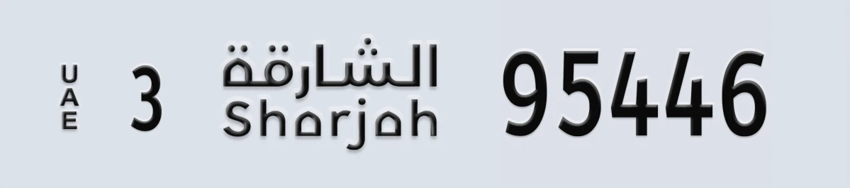 UAE License Plate Sharjah 3 95446