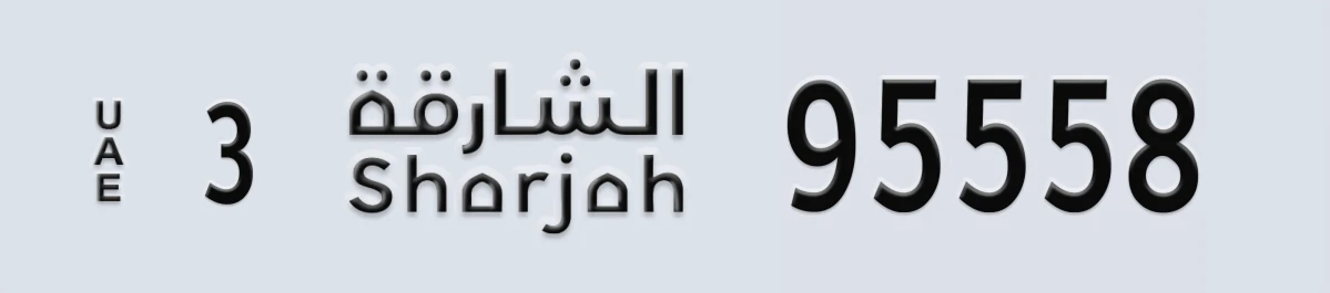 UAE License Plate Sharjah 3 95558