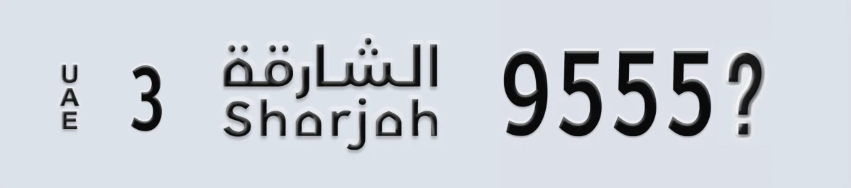 UAE License Plate Sharjah 3 9555@