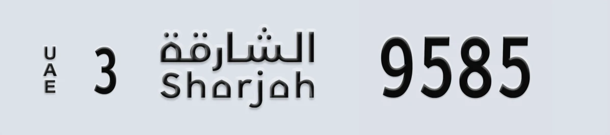 UAE License Plate Sharjah 3 9585