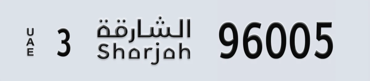 UAE License Plate Sharjah 3 96005