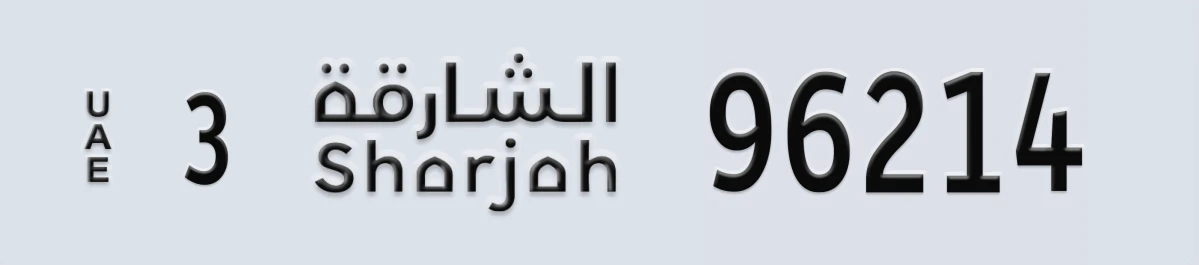 UAE License Plate Sharjah 3 96214