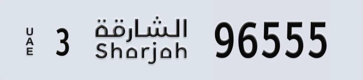 UAE License Plate Sharjah 3 96555