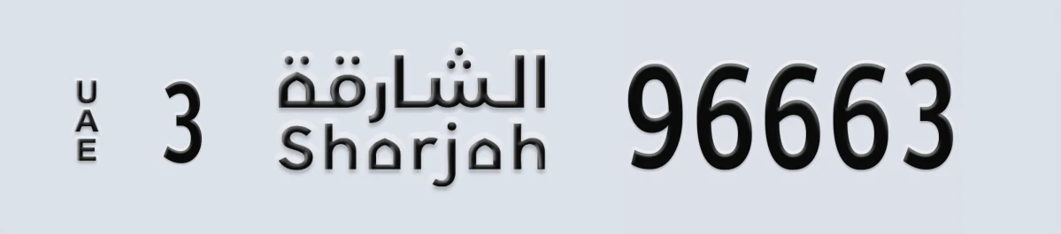 UAE License Plate Sharjah 3 96663