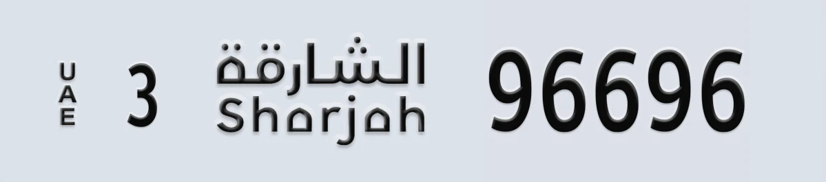 UAE License Plate Sharjah 3 96696