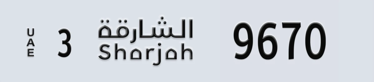 UAE License Plate Sharjah 3 9670