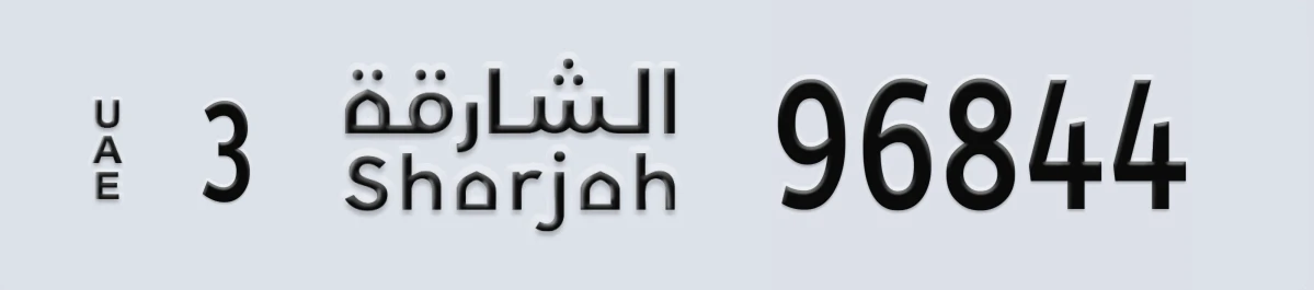 UAE License Plate Sharjah 3 96844