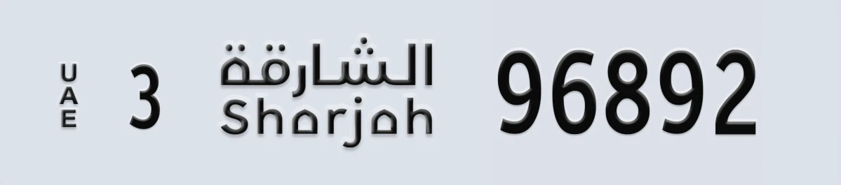 UAE License Plate Sharjah 3 96892