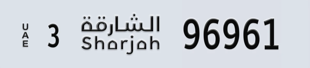 UAE License Plate Sharjah 3 96961