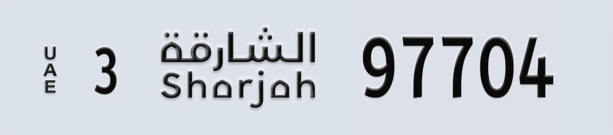 UAE License Plate Sharjah 3 97704