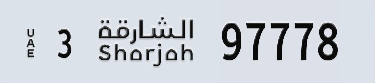 UAE License Plate Sharjah 3 97778