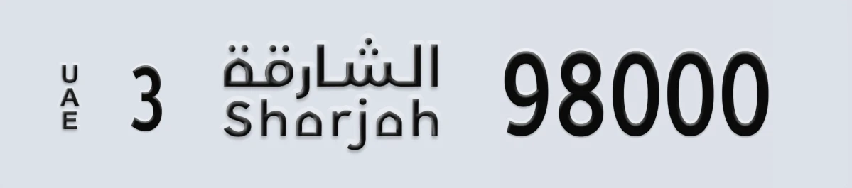 UAE License Plate Sharjah 3 98000