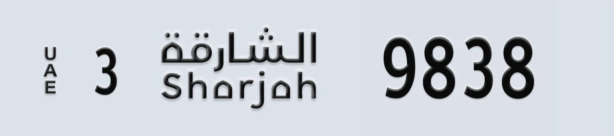 UAE License Plate Sharjah 3 9838