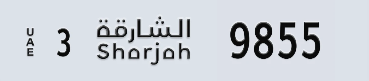 UAE License Plate Sharjah 3 9855