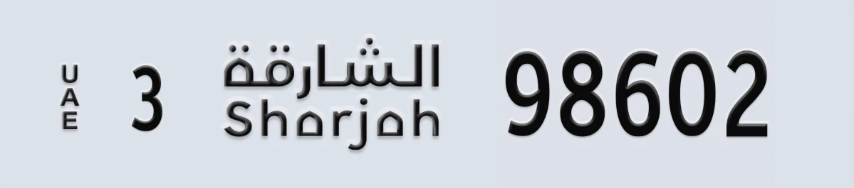 UAE License Plate Sharjah 3 98602