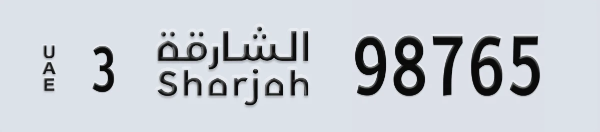لوحة ترخيص الإمارات العربية المتحدة Sharjah 3 98765