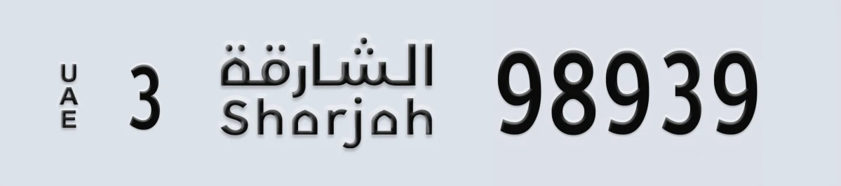 UAE License Plate Sharjah 3 98939