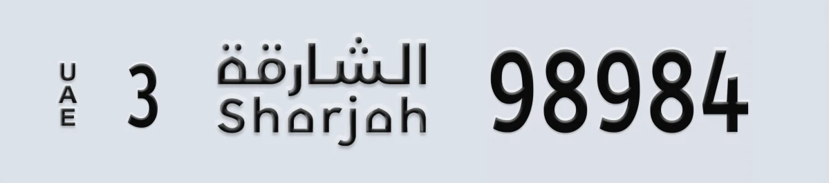 UAE License Plate Sharjah 3 98984