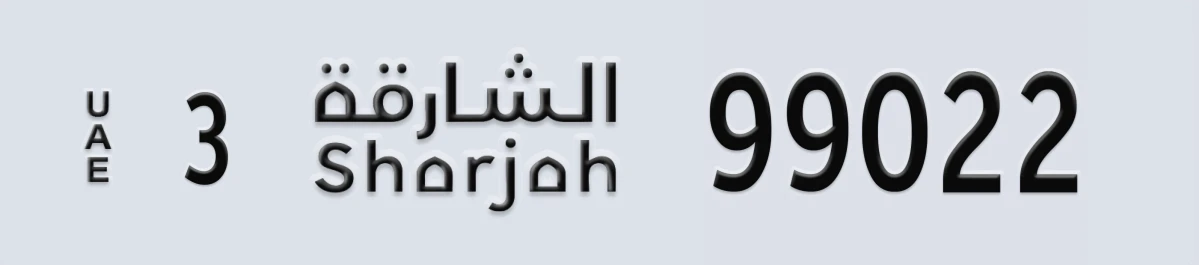 UAE License Plate Sharjah 3 99022