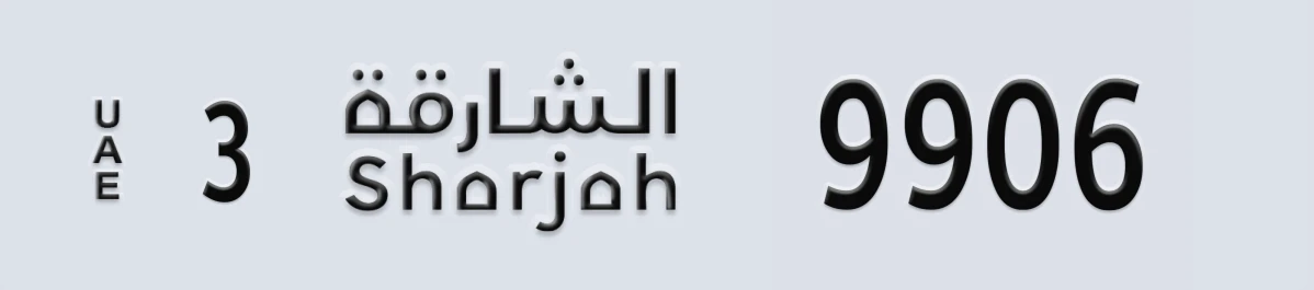 UAE License Plate Sharjah 3 9906