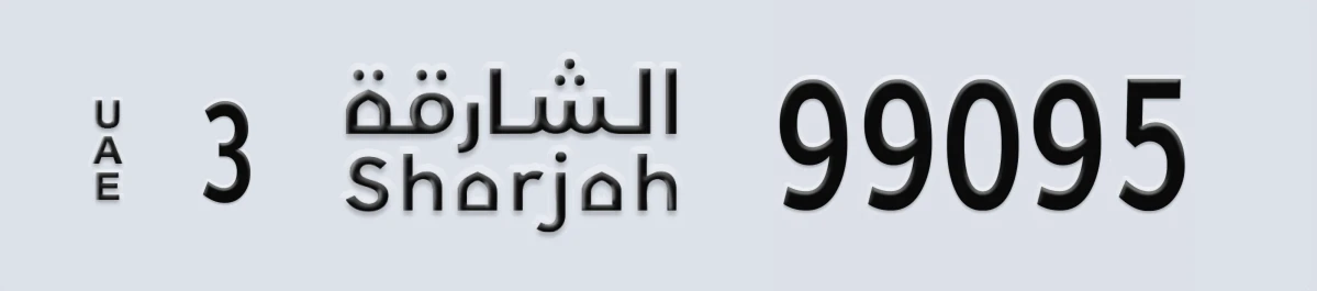 UAE License Plate Sharjah 3 99095