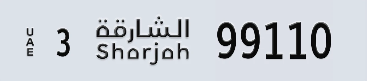 UAE License Plate Sharjah 3 99110