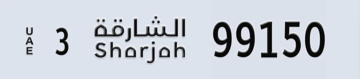 UAE License Plate Sharjah 3 99150