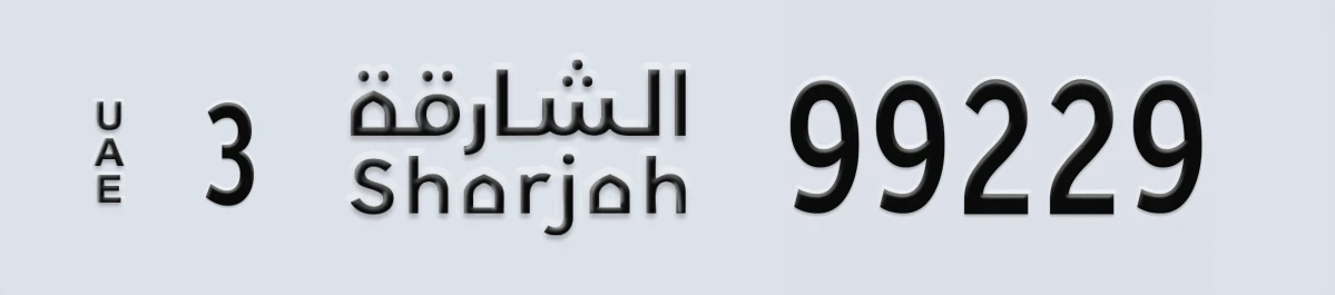 UAE License Plate Sharjah 3 99229