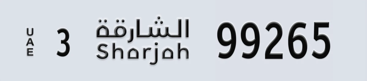 UAE License Plate Sharjah 3 99265