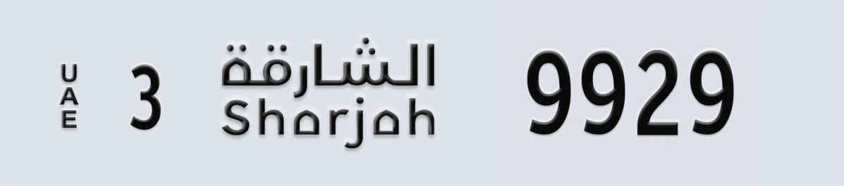 UAE License Plate Sharjah 3 9929